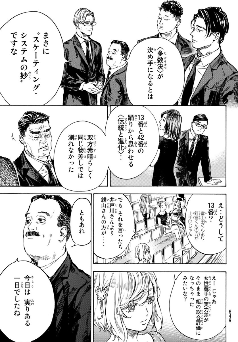 Ballroom e Youkoso - Chapter 54 - Page 5