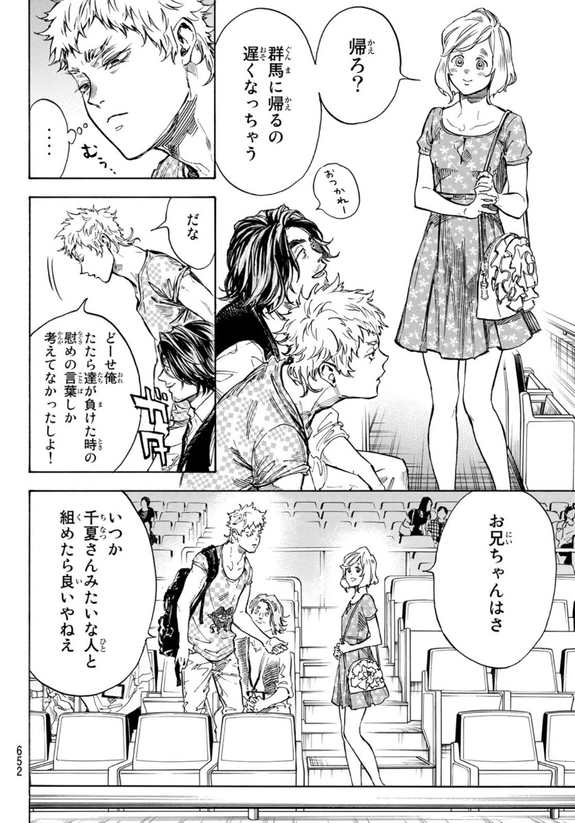 Ballroom e Youkoso - Chapter 54 - Page 8