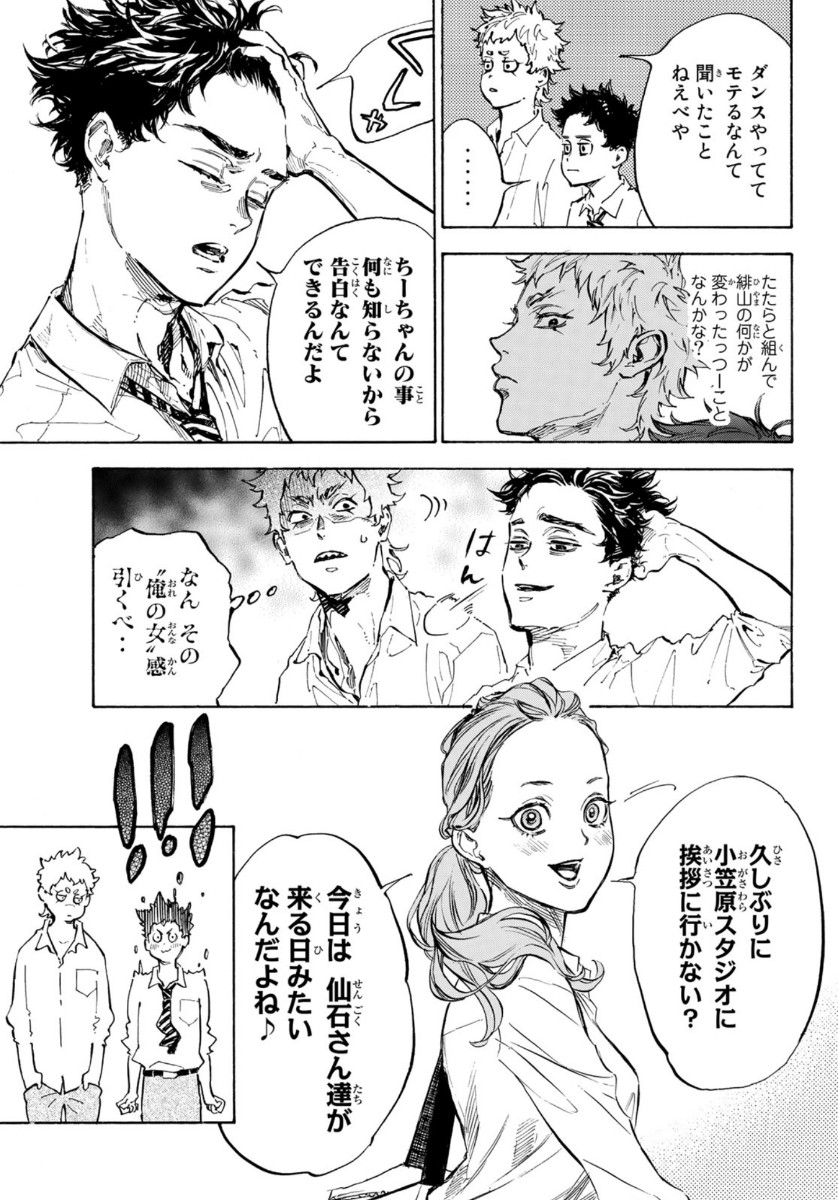 Ballroom e Youkoso - Chapter 55 - Page 11