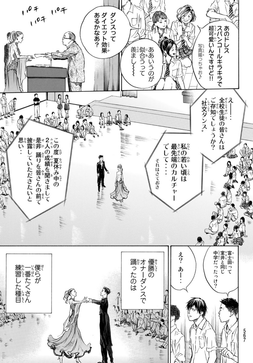 Ballroom e Youkoso - Chapter 55 - Page 5