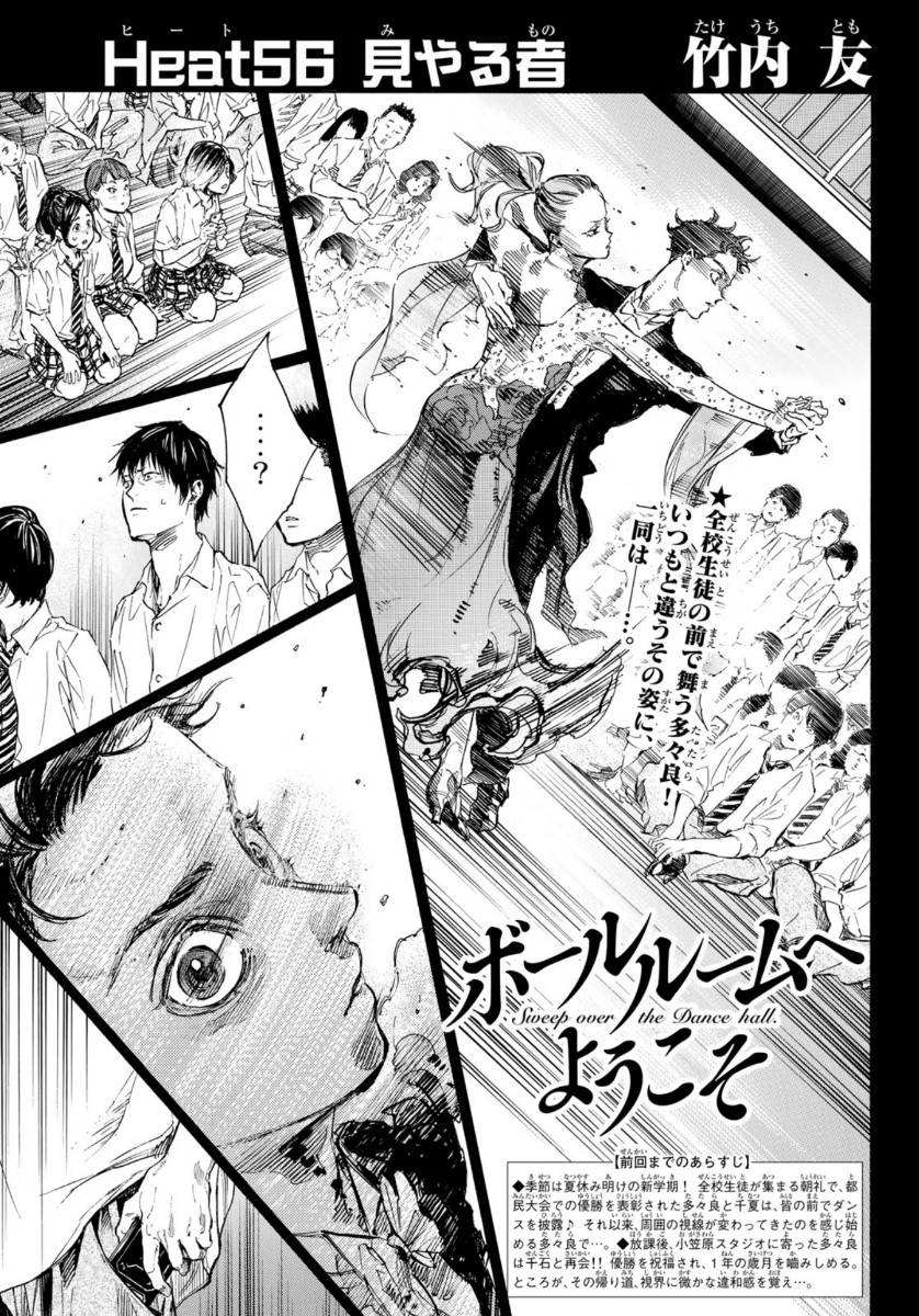 Ballroom e Youkoso - Chapter 56 - Page 1