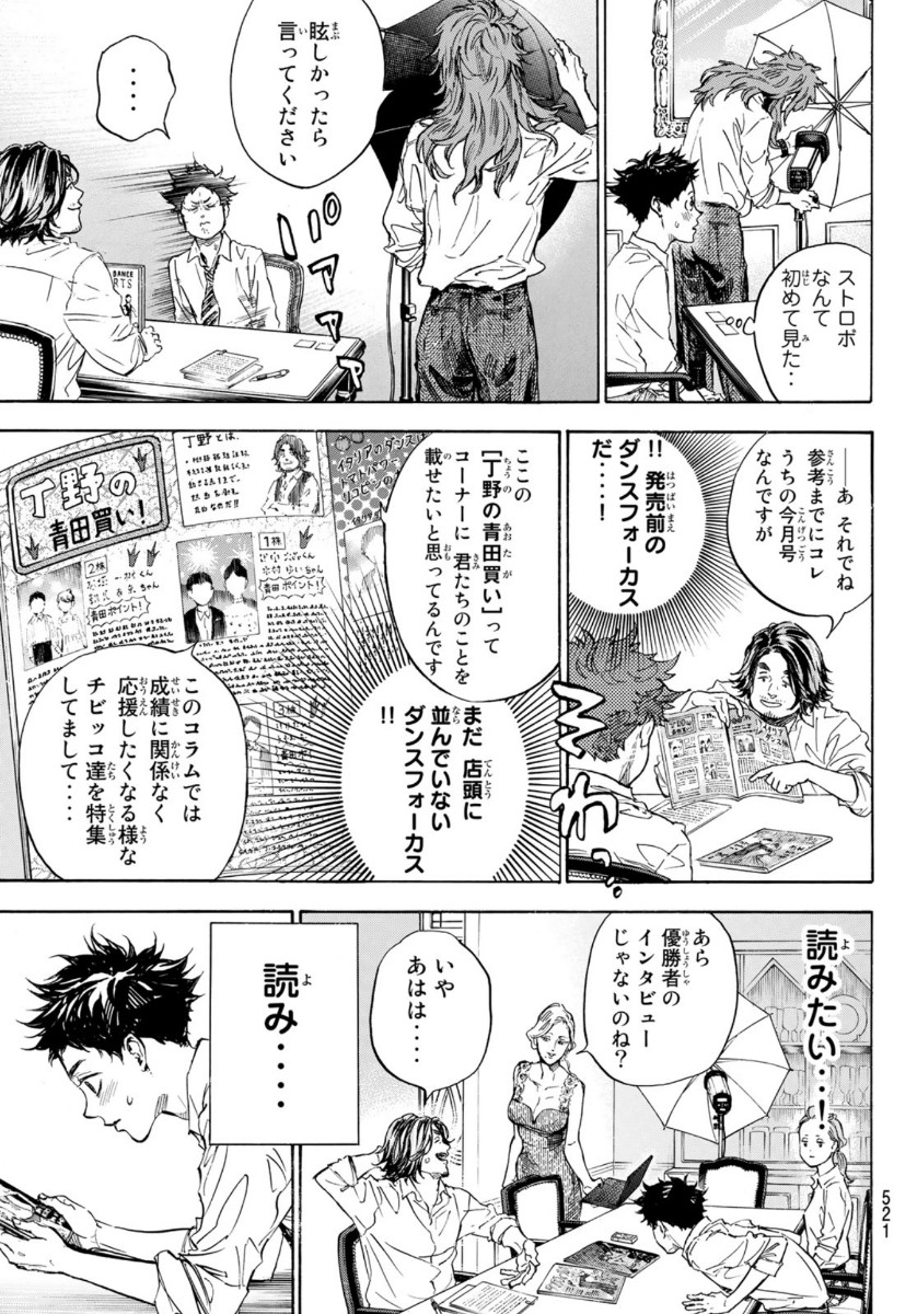 Ballroom e Youkoso - Chapter 56 - Page 11