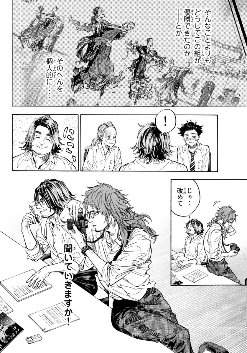 Ballroom e Youkoso - Chapter 56 - Page 14