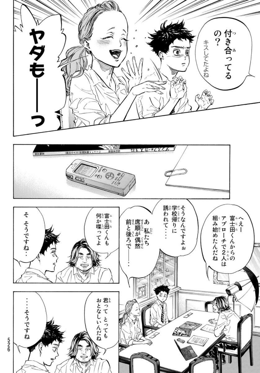 Ballroom e Youkoso - Chapter 56 - Page 16