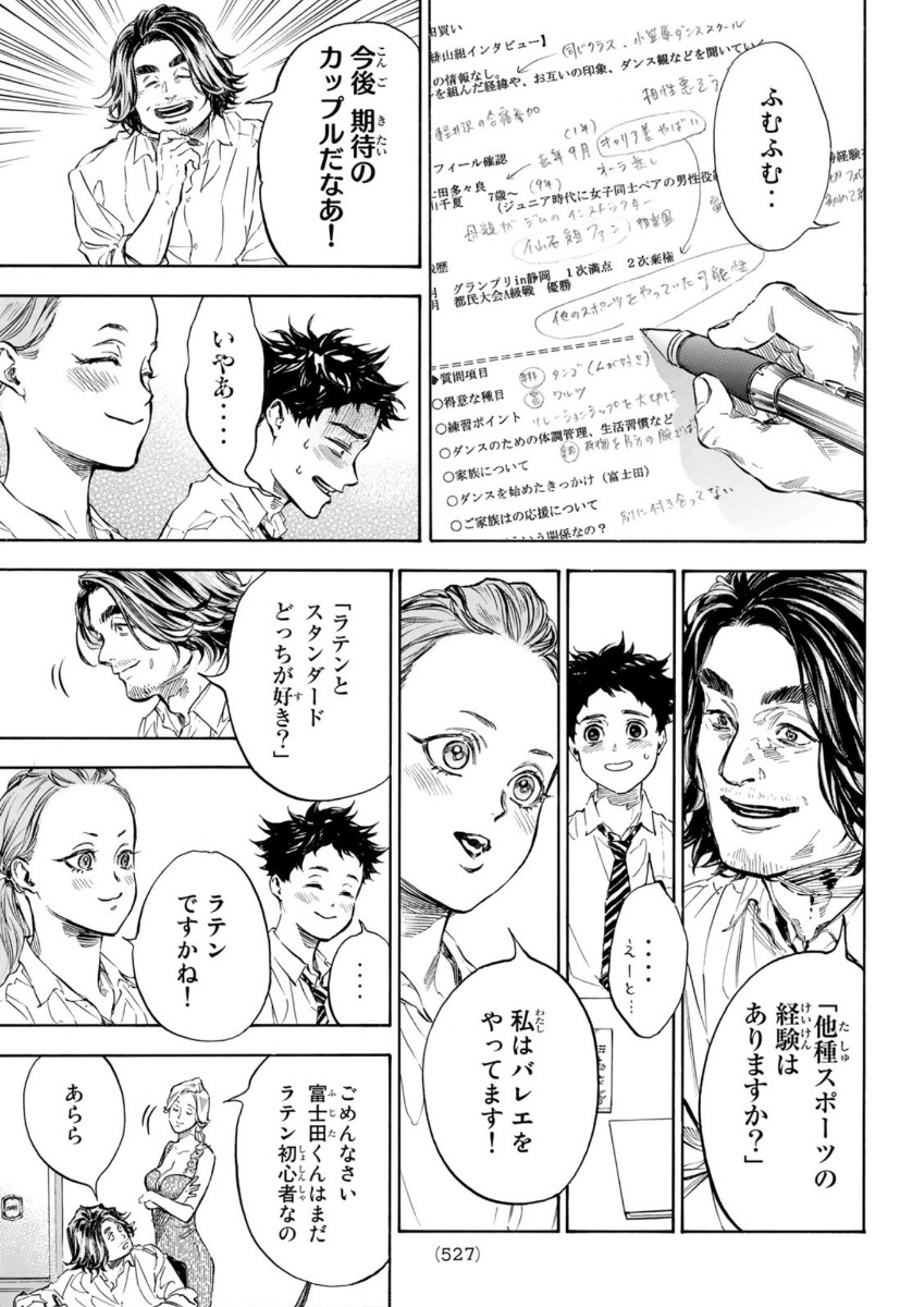 Ballroom e Youkoso - Chapter 56 - Page 17