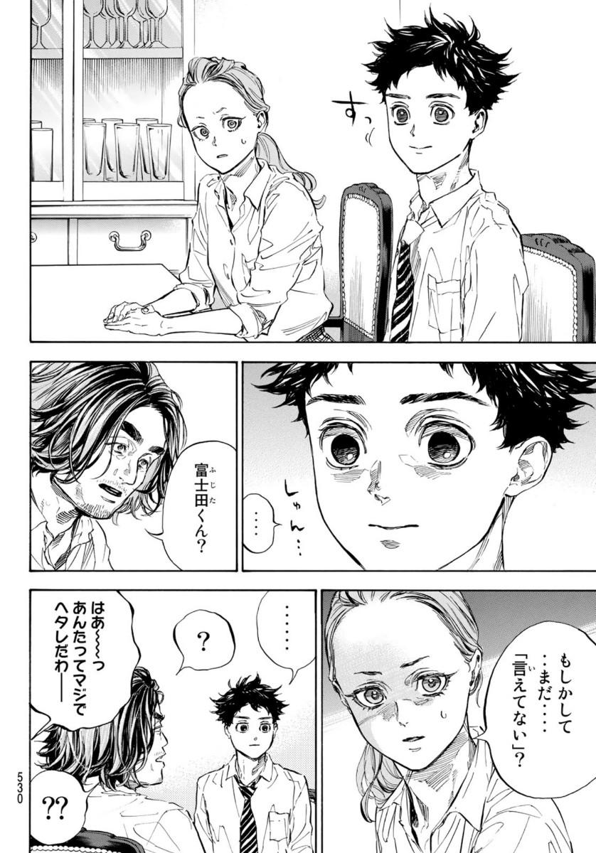 Ballroom e Youkoso - Chapter 56 - Page 20