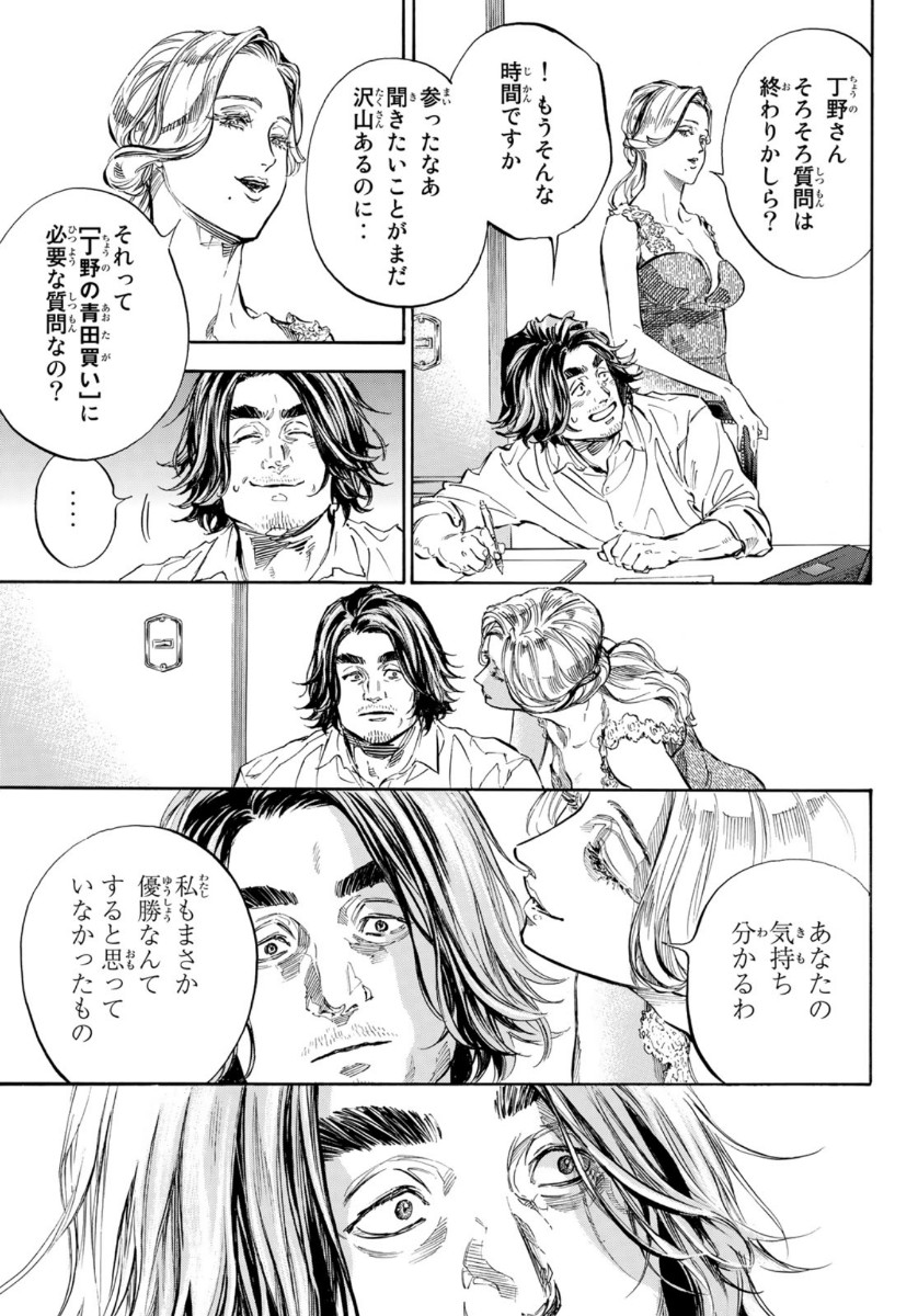 Ballroom e Youkoso - Chapter 56 - Page 21