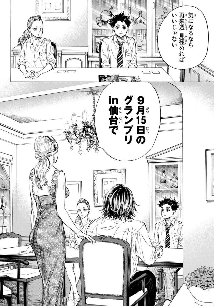 Ballroom e Youkoso - Chapter 56 - Page 22