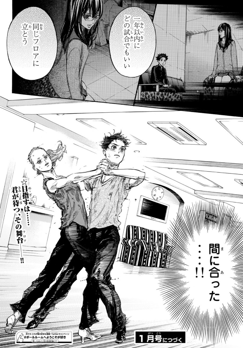 Ballroom e Youkoso - Chapter 56 - Page 26