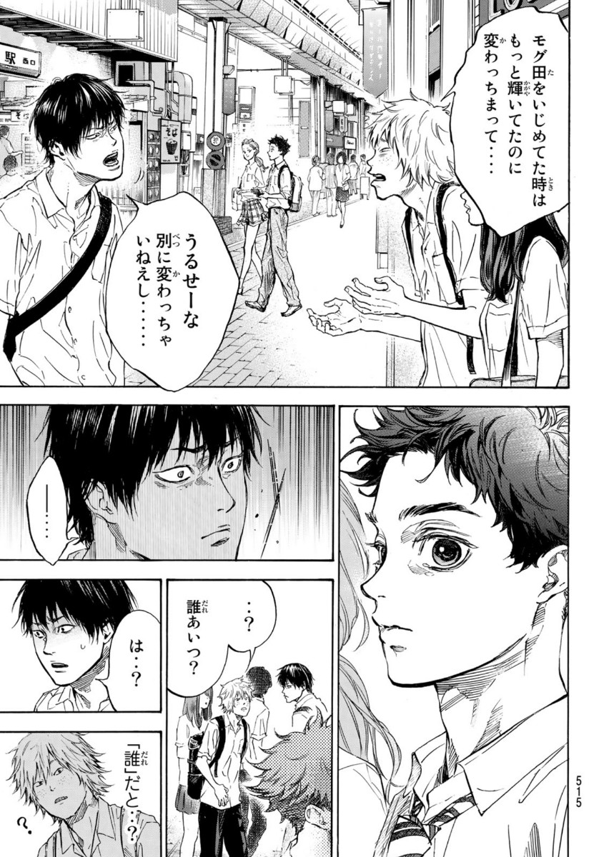 Ballroom e Youkoso - Chapter 56 - Page 5