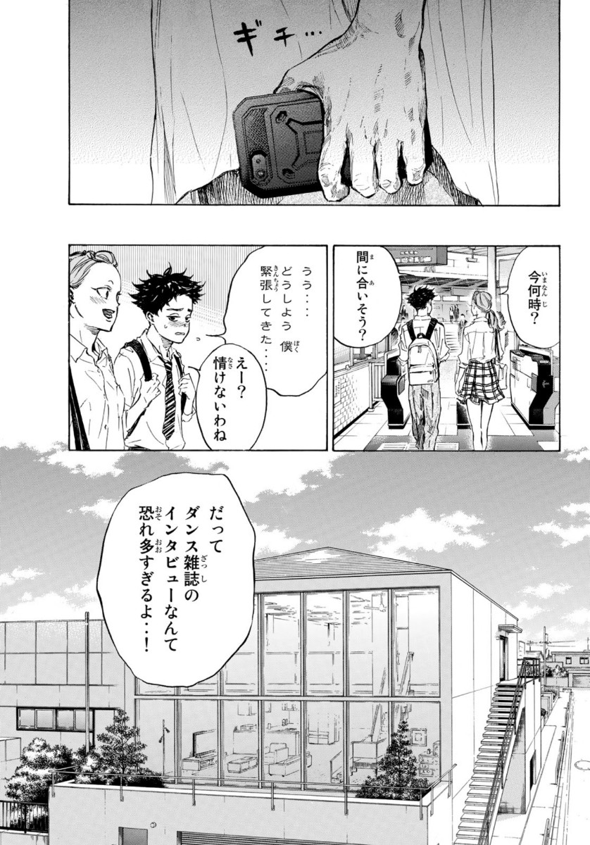 Ballroom e Youkoso - Chapter 56 - Page 7
