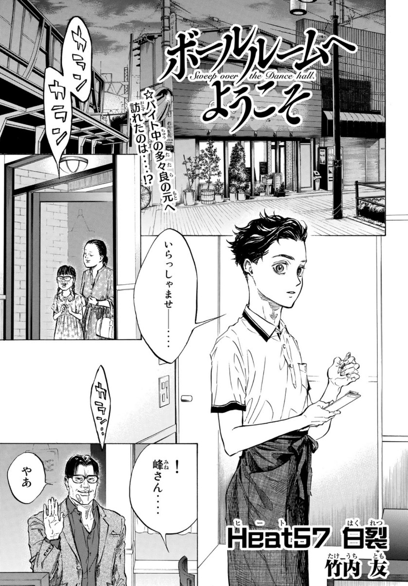 Ballroom e Youkoso - Chapter 57 - Page 1