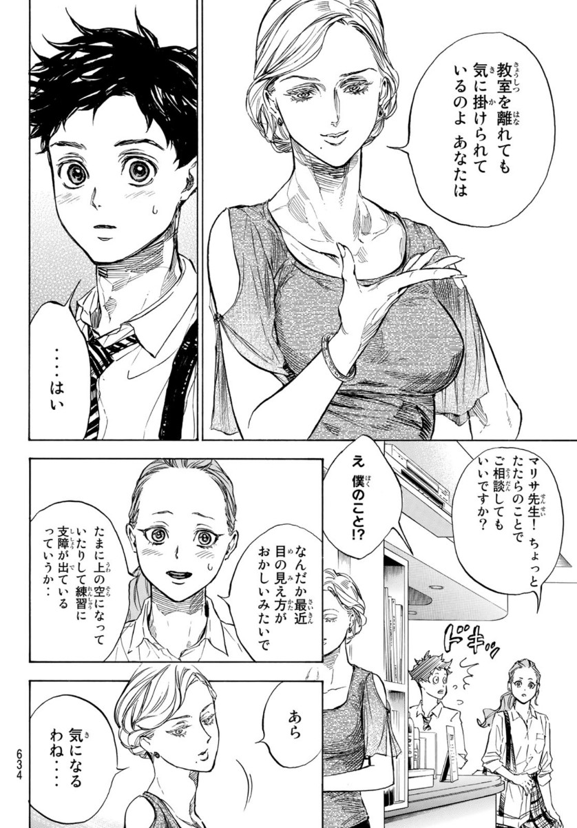 Ballroom e Youkoso - Chapter 57 - Page 12
