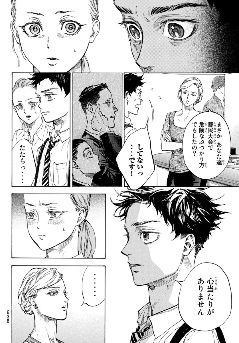 Ballroom e Youkoso - Chapter 57 - Page 16