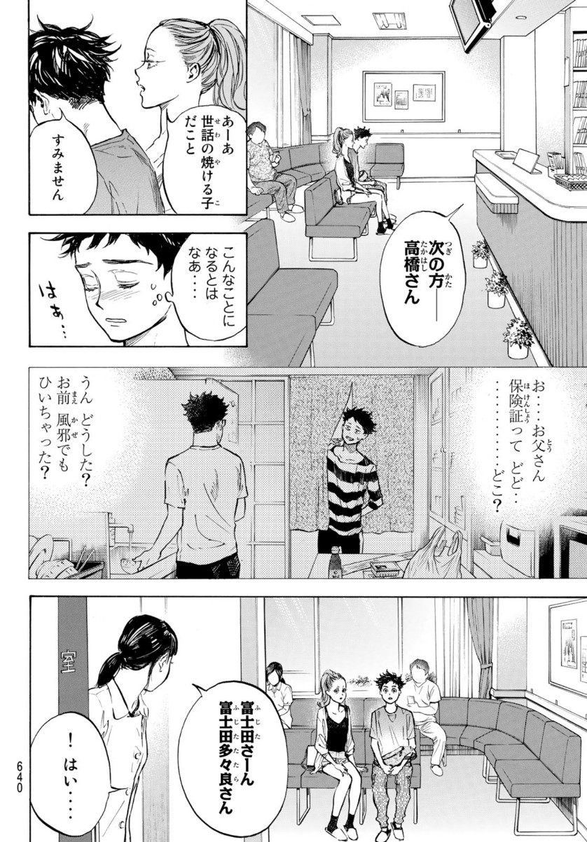 Ballroom e Youkoso - Chapter 57 - Page 18