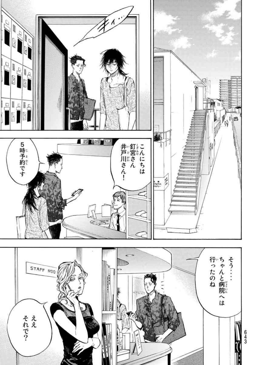Ballroom e Youkoso - Chapter 57 - Page 21