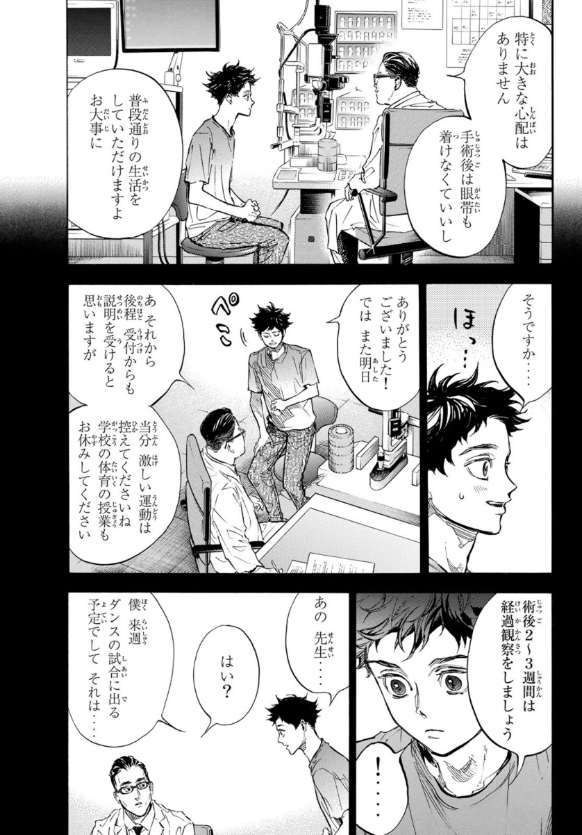 Ballroom e Youkoso - Chapter 57 - Page 23