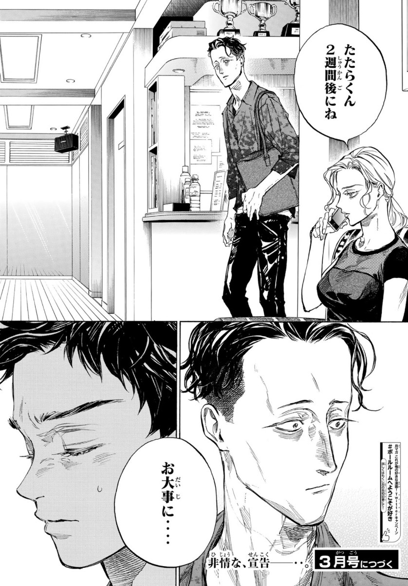 Ballroom e Youkoso - Chapter 57 - Page 27