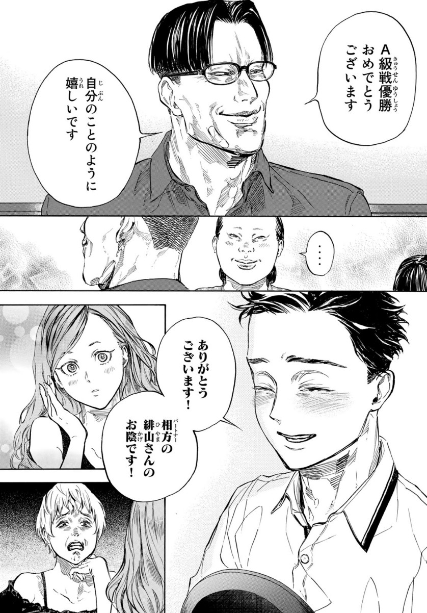 Ballroom e Youkoso - Chapter 57 - Page 3