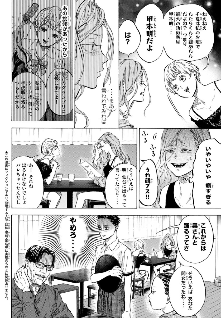 Ballroom e Youkoso - Chapter 57 - Page 4