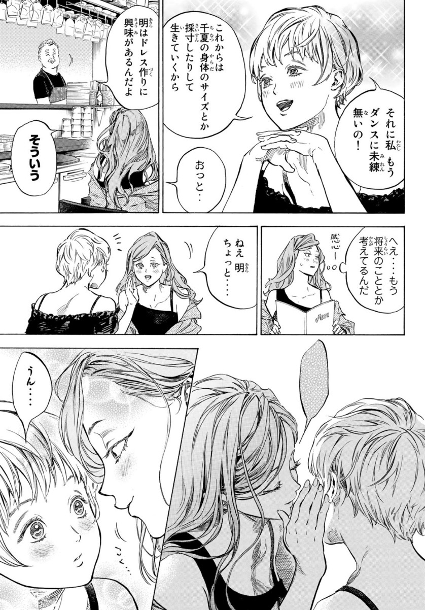 Ballroom e Youkoso - Chapter 57 - Page 5