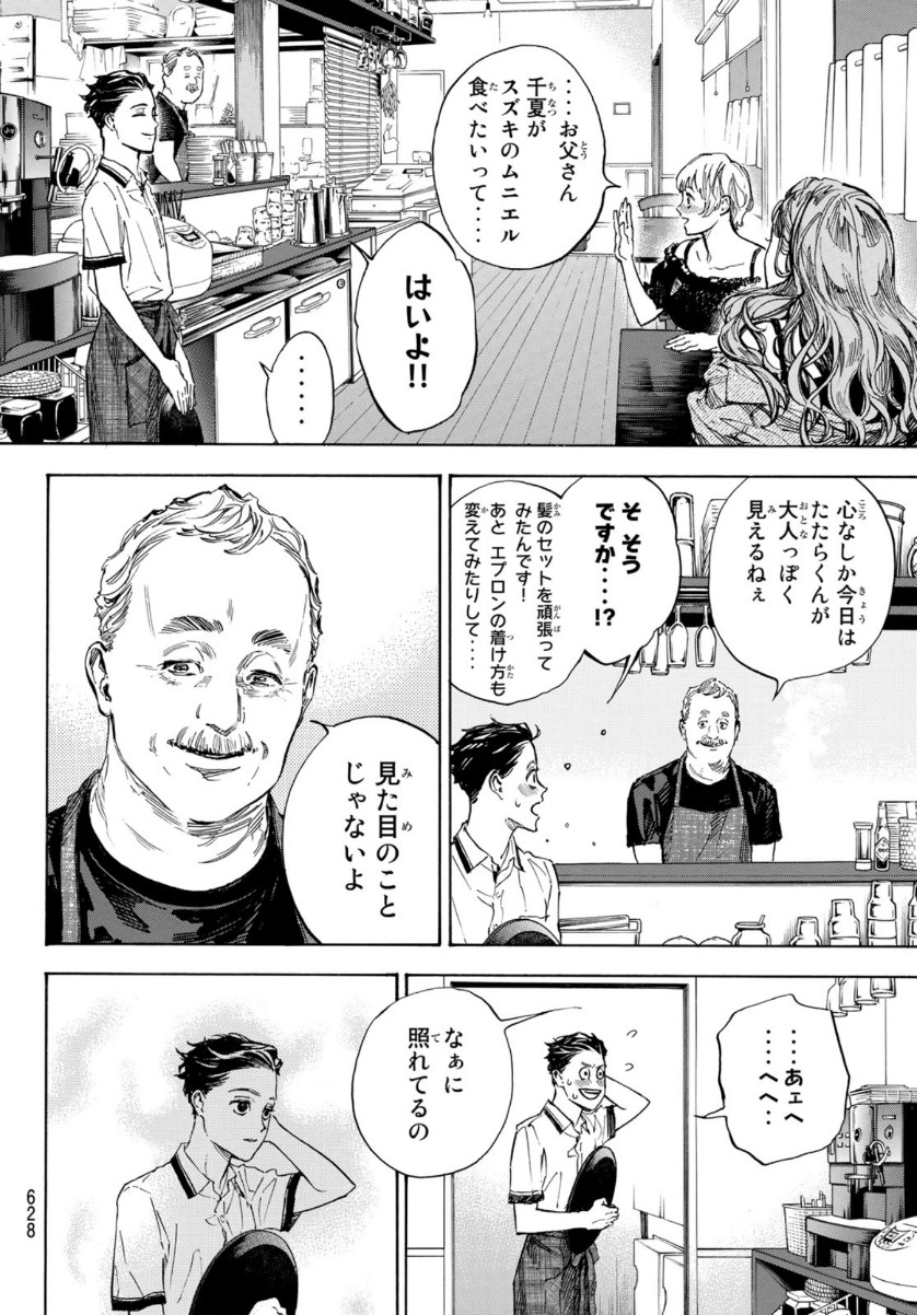 Ballroom e Youkoso - Chapter 57 - Page 6