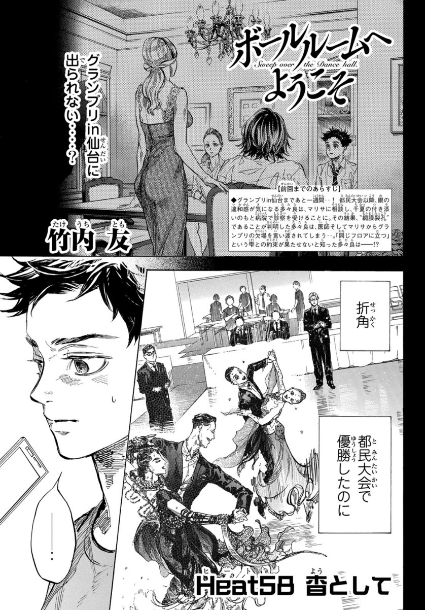 Ballroom e Youkoso - Chapter 58 - Page 1