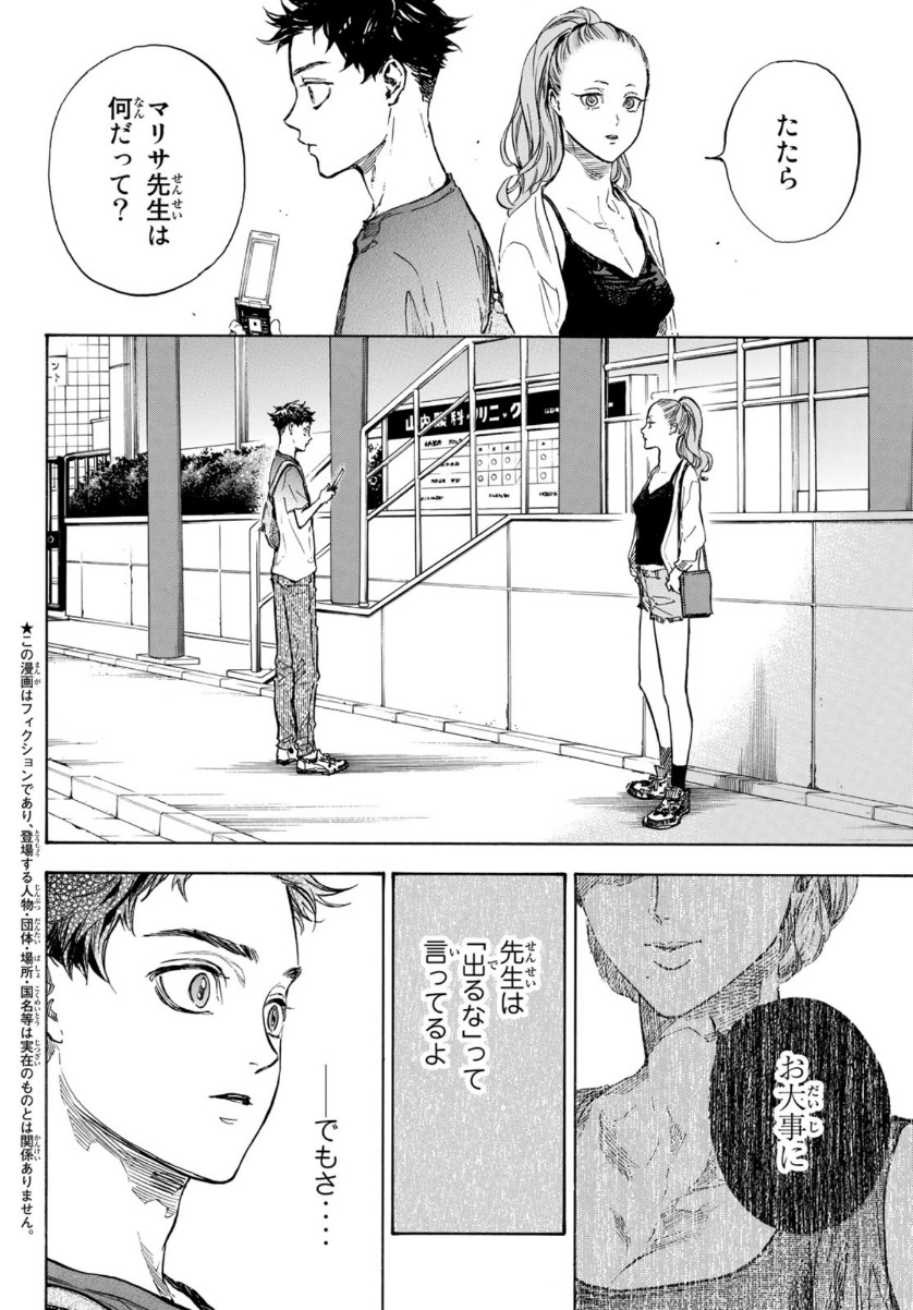 Ballroom e Youkoso - Chapter 58 - Page 2