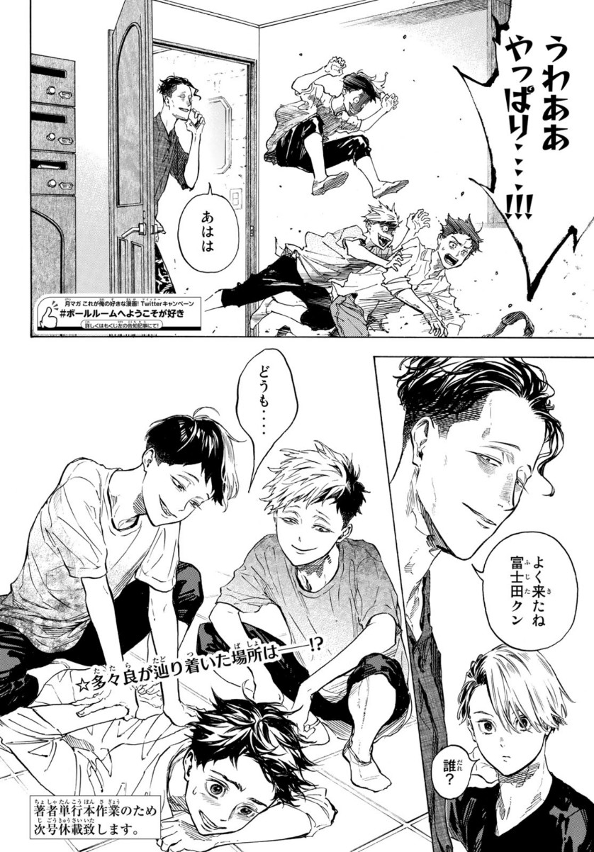 Ballroom e Youkoso - Chapter 58 - Page 22