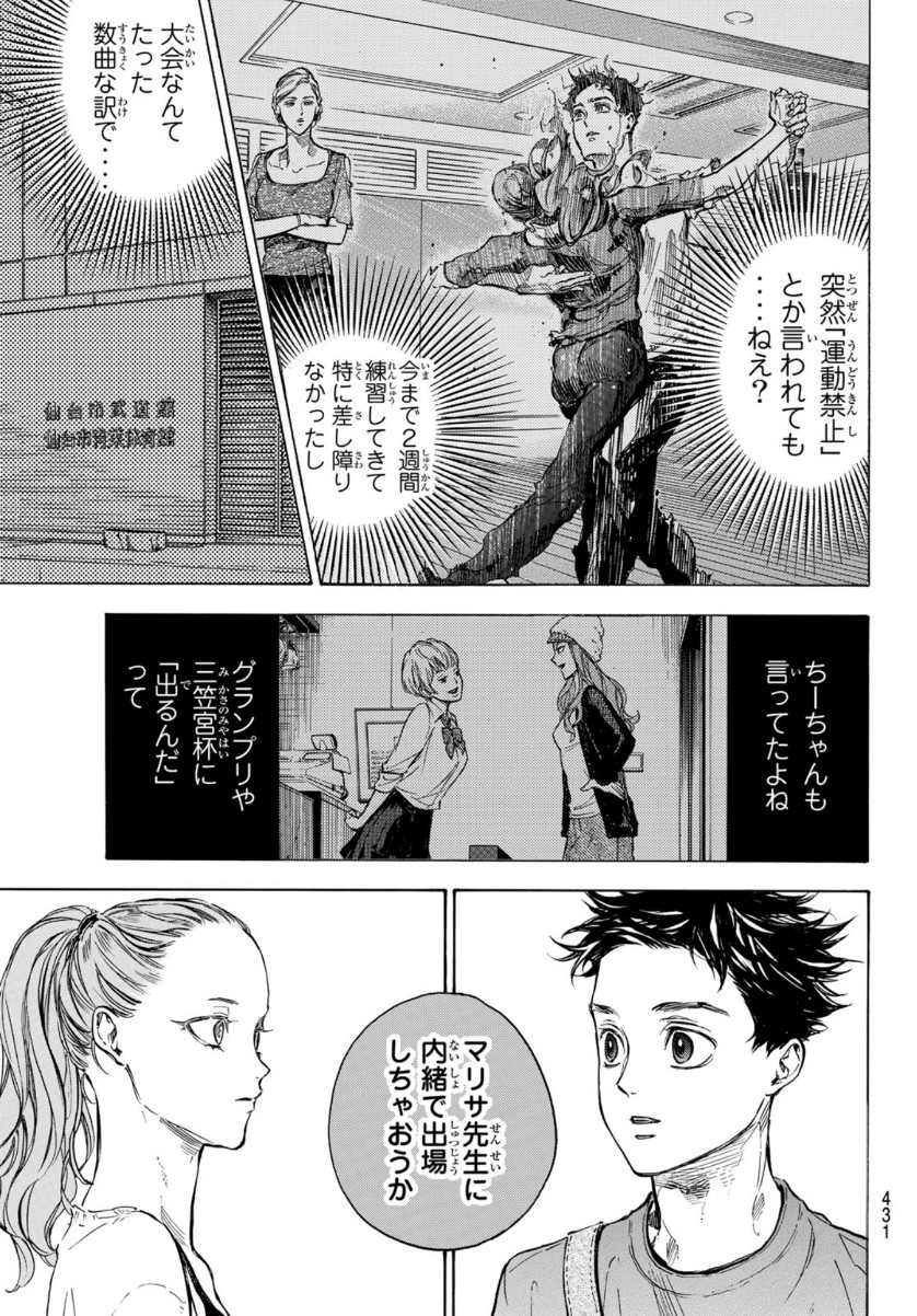 Ballroom e Youkoso - Chapter 58 - Page 3