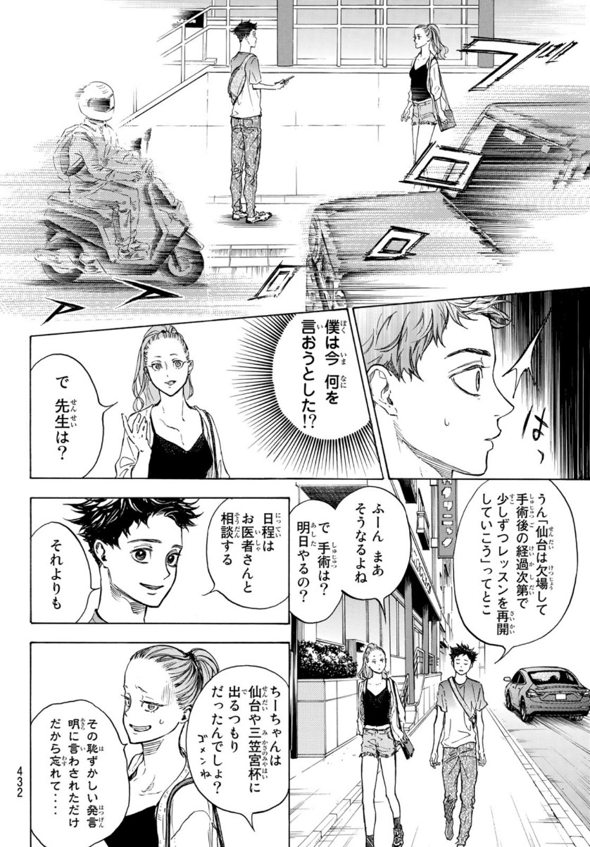 Ballroom e Youkoso - Chapter 58 - Page 4