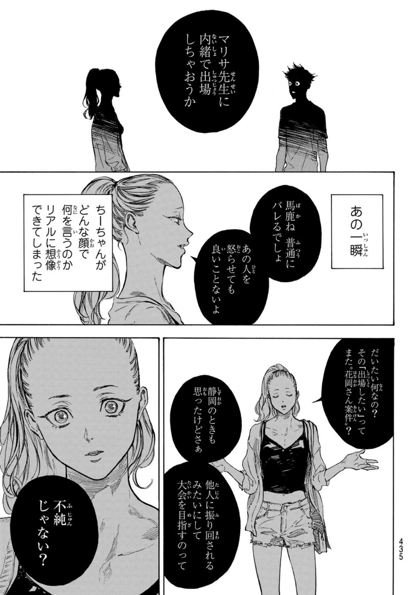 Ballroom e Youkoso - Chapter 58 - Page 7