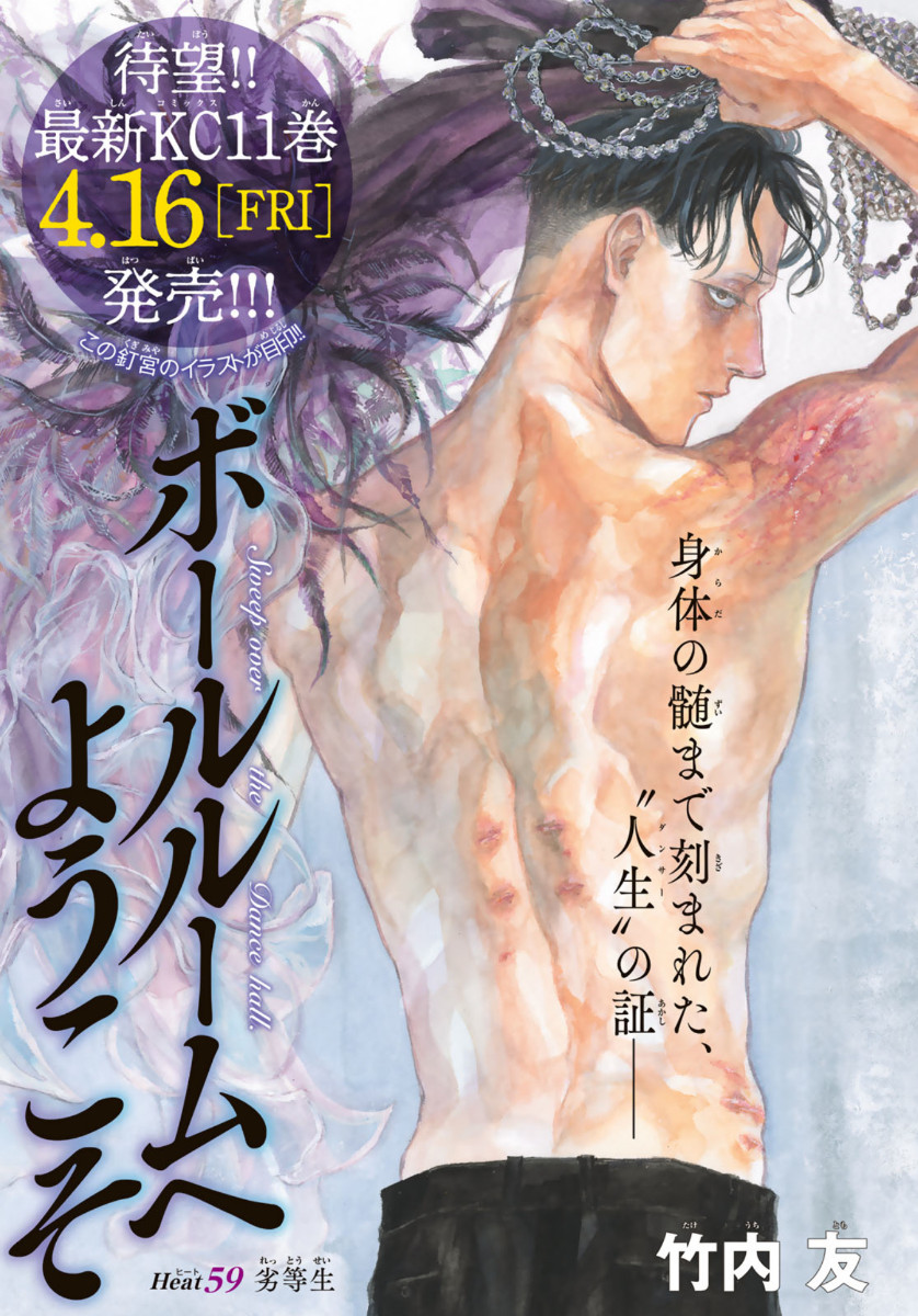 Ballroom e Youkoso - Chapter 59 - Page 1