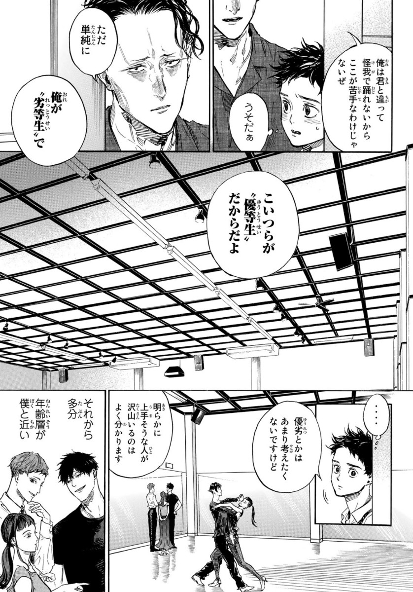 Ballroom e Youkoso - Chapter 59 - Page 12