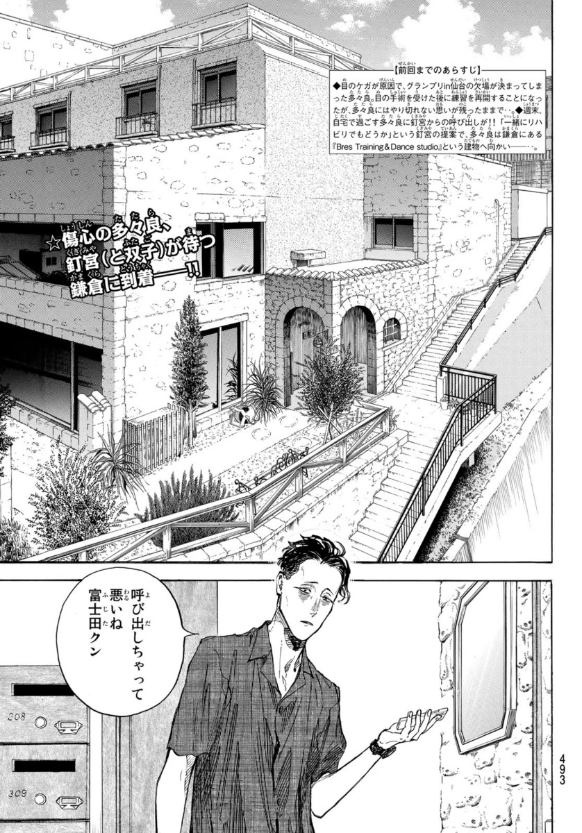 Ballroom e Youkoso - Chapter 59 - Page 2