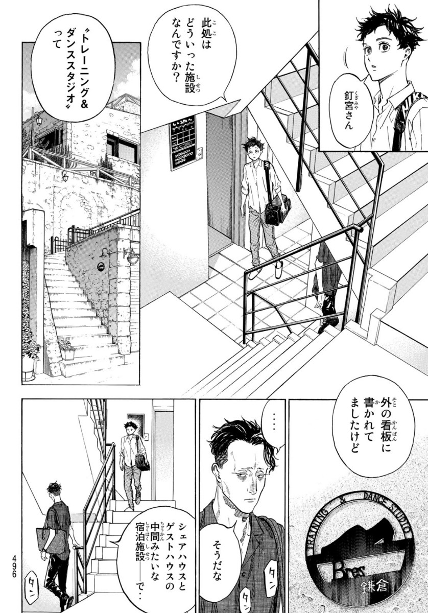 Ballroom e Youkoso - Chapter 59 - Page 5