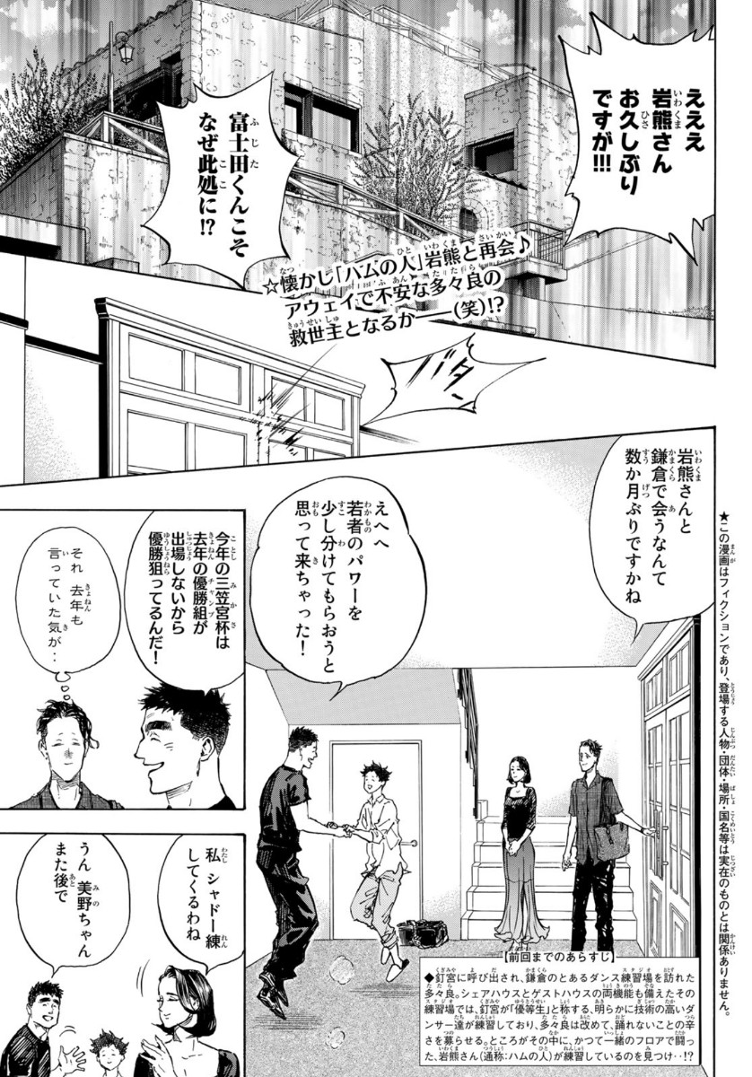 Ballroom e Youkoso - Chapter 60 - Page 1