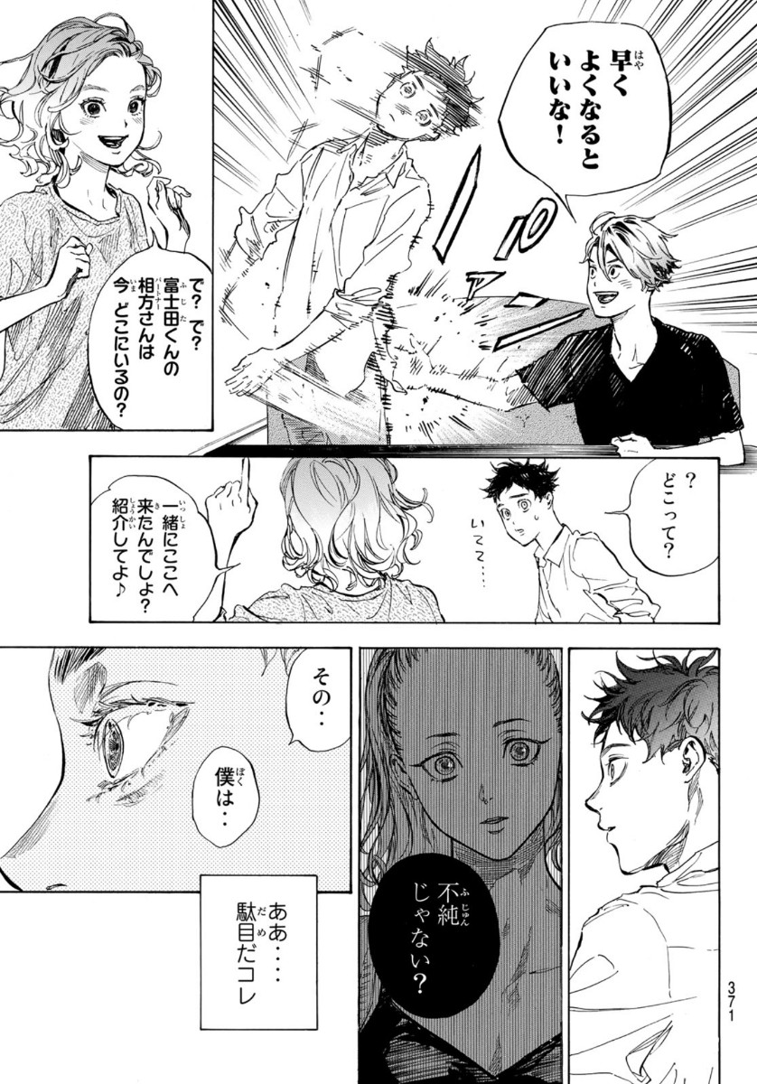 Ballroom e Youkoso - Chapter 60 - Page 13