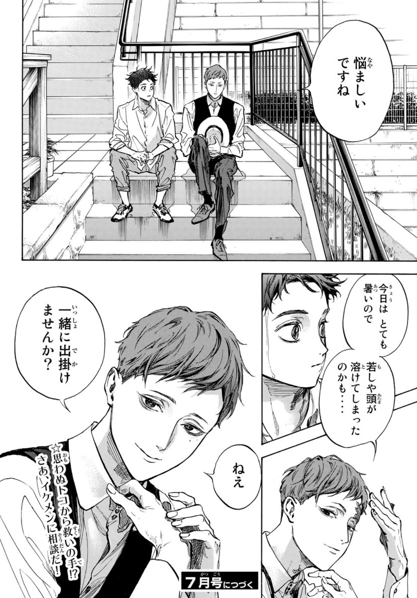 Ballroom e Youkoso - Chapter 60 - Page 16
