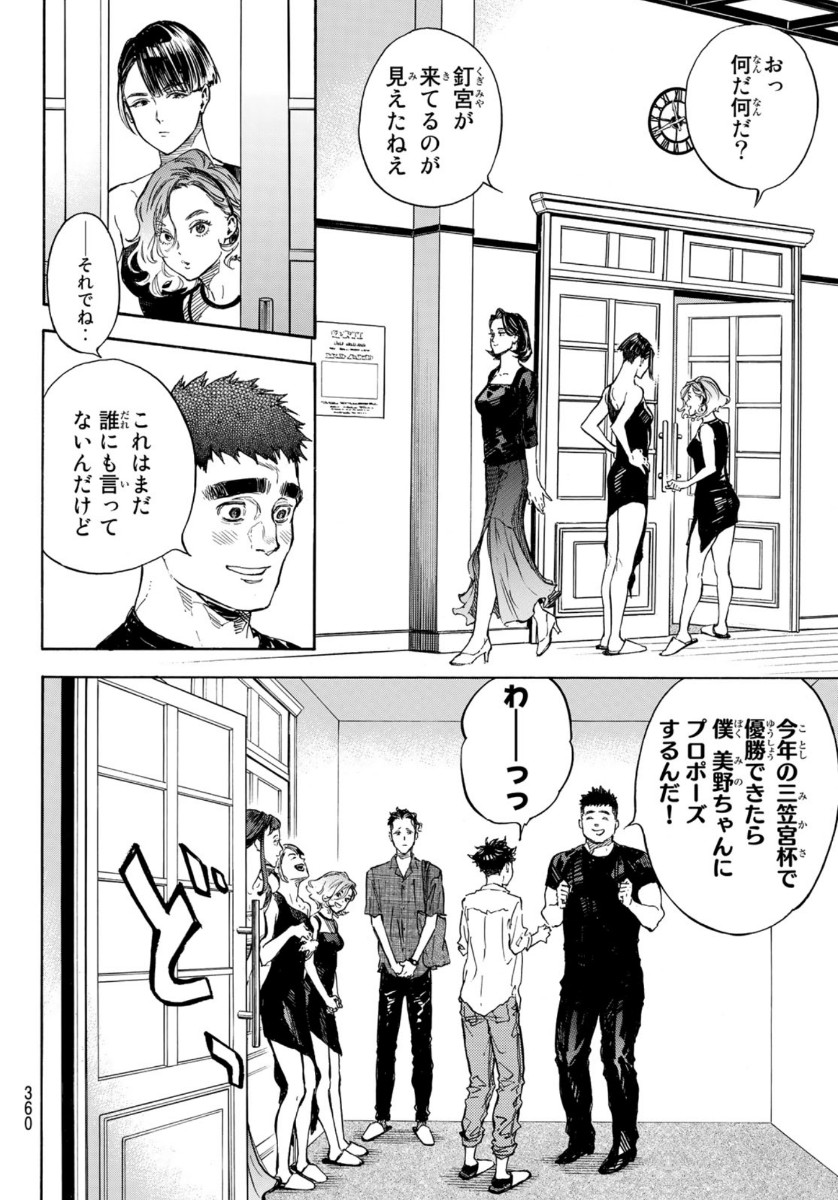 Ballroom e Youkoso - Chapter 60 - Page 2