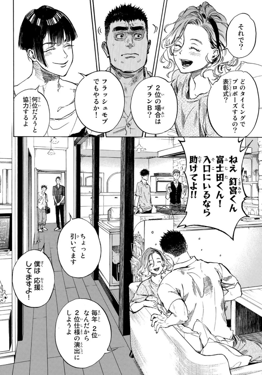 Ballroom e Youkoso - Chapter 60 - Page 4