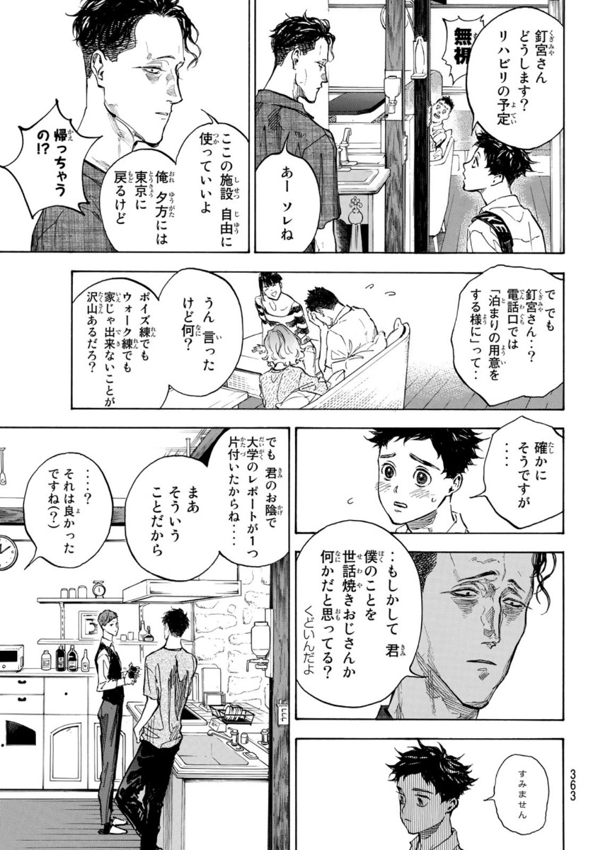 Ballroom e Youkoso - Chapter 60 - Page 5