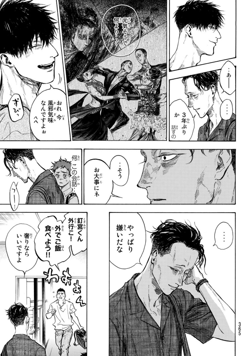 Ballroom e Youkoso - Chapter 60 - Page 7