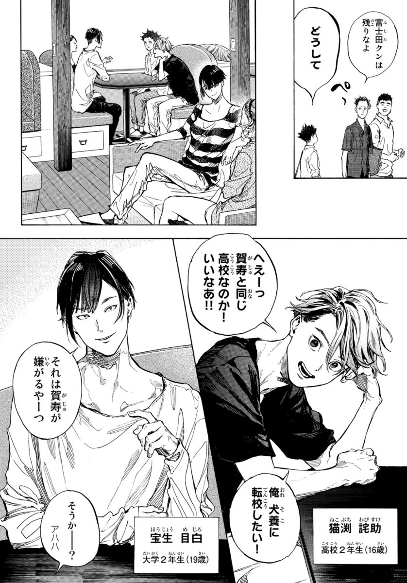 Ballroom e Youkoso - Chapter 60 - Page 8