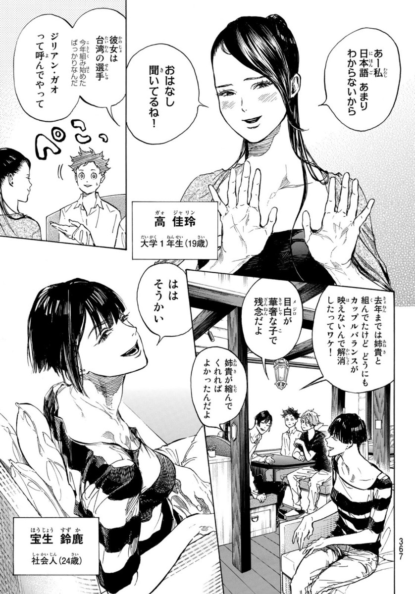 Ballroom e Youkoso - Chapter 60 - Page 9