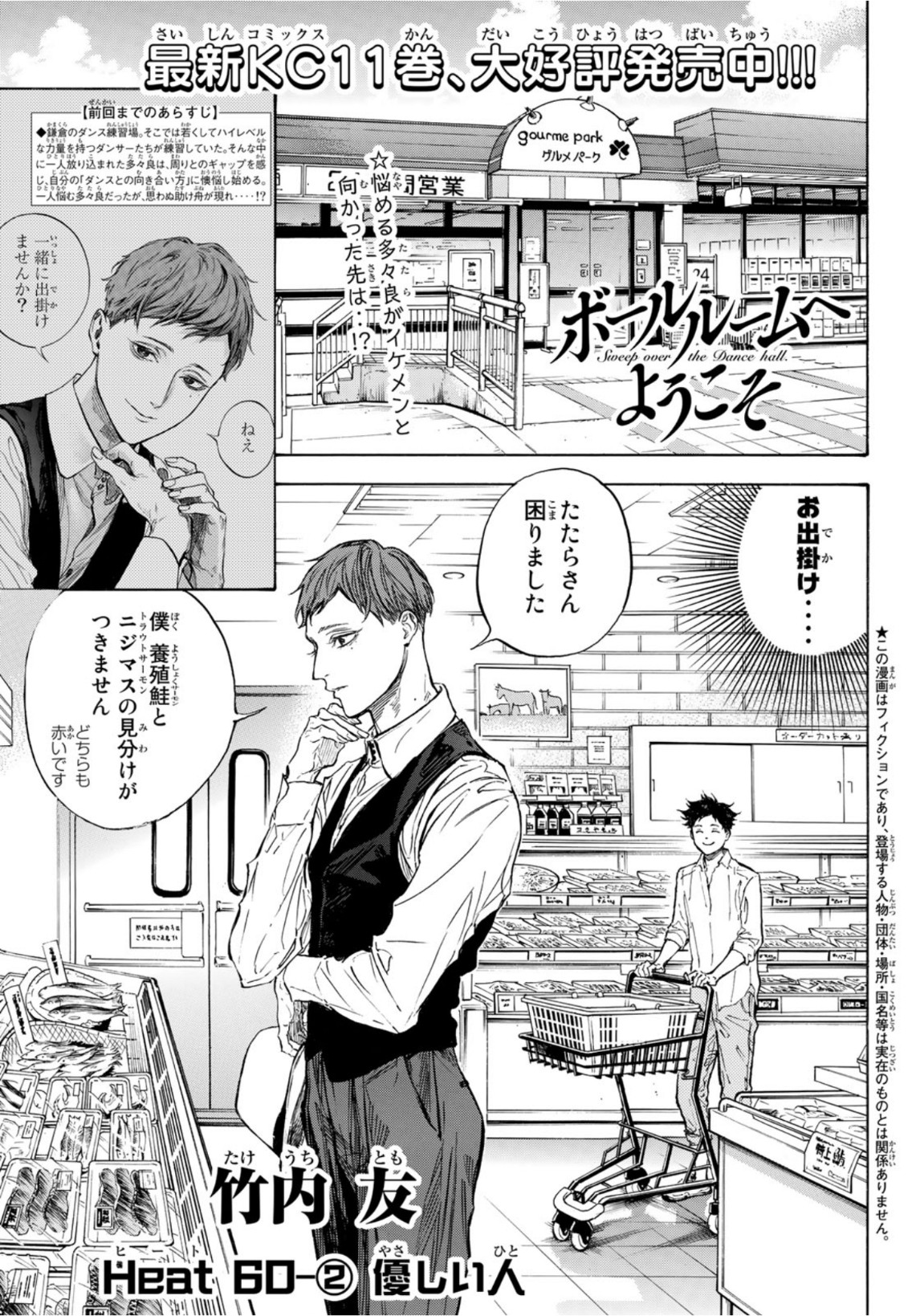 Ballroom e Youkoso - Chapter 61 - Page 1