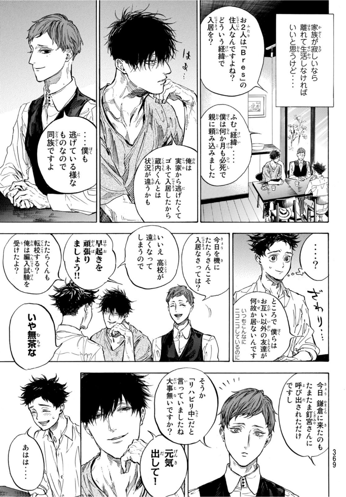 Ballroom e Youkoso - Chapter 61 - Page 11