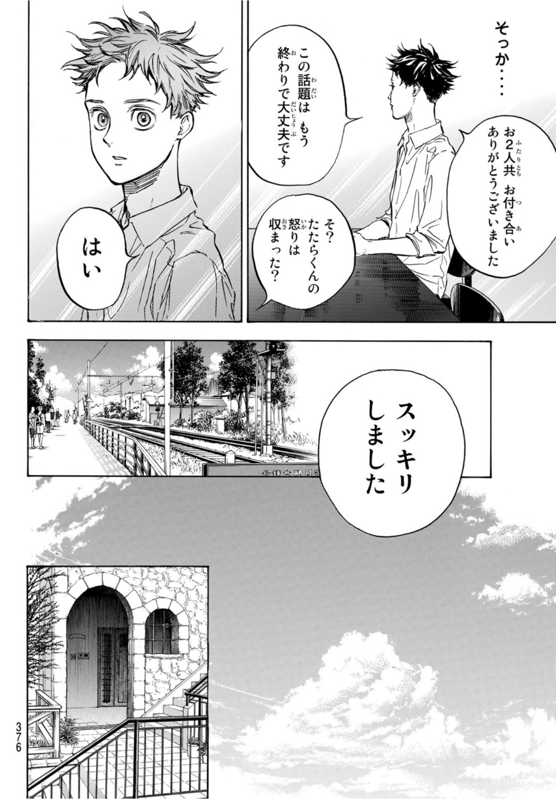 Ballroom e Youkoso - Chapter 61 - Page 18