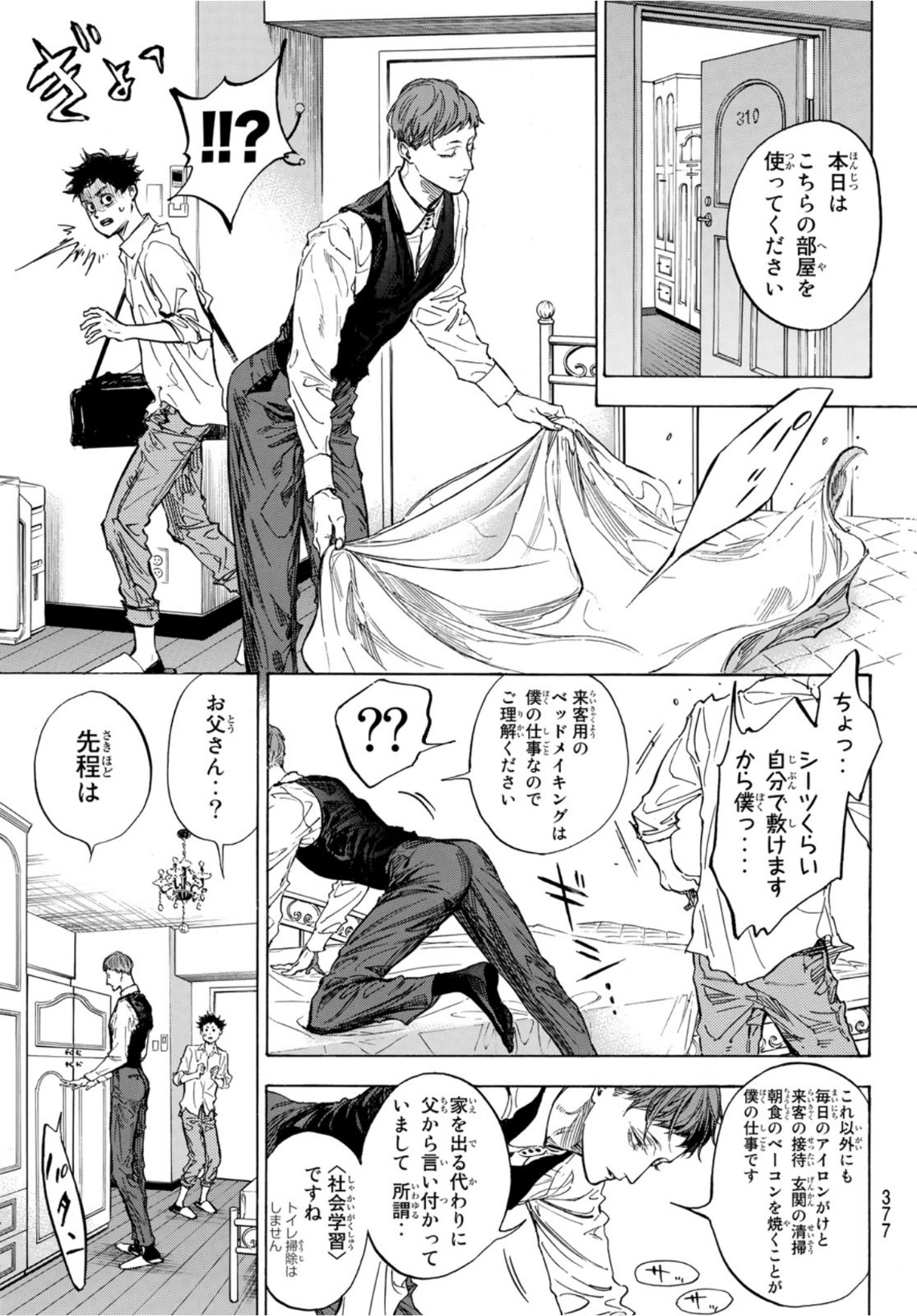 Ballroom e Youkoso - Chapter 61 - Page 19