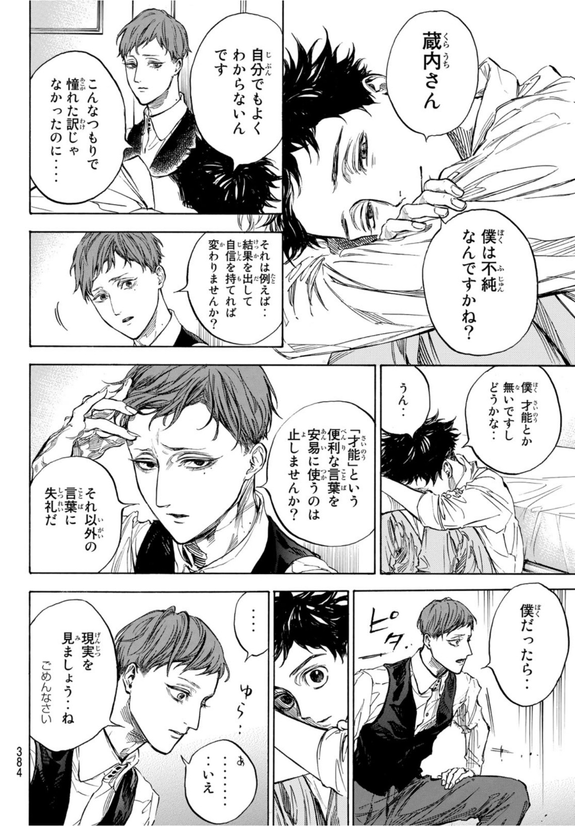 Ballroom e Youkoso - Chapter 61 - Page 26